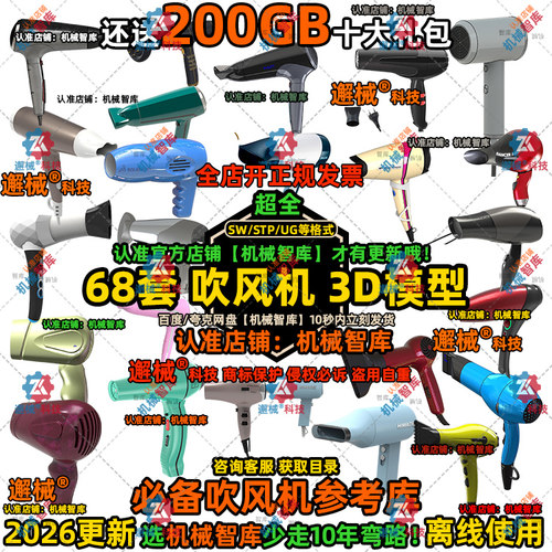 吹风机模型SW家电UG风筒MAYA图纸Rhino家用3D建模吹风设备零件STP