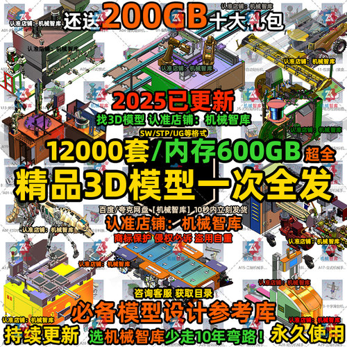 万套SW模型非标机械UG设计CREO STP定制图纸3D建模SolidWorks三维