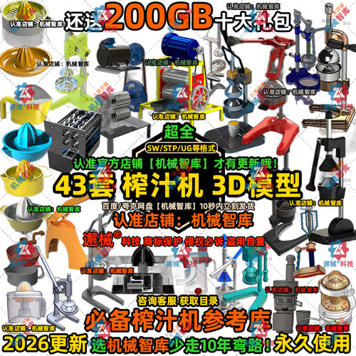 榨汁机模型SW水果榨取UG设计MAYA图纸Rhino IGS厨房电器3D建模STP