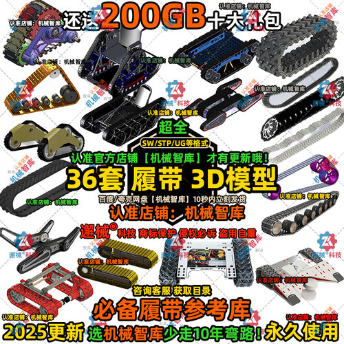 履带模型SW底盘行走总成MAYA三角橡胶Rhino农用履带底盘3D建模STP