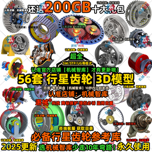 行星齿轮箱模型SW行星盘UG轮差动差速器图纸Rhino减速机3D建模STP