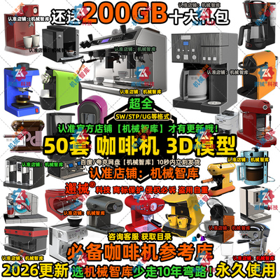 咖啡机模型SW意式商用UG设计MAYA图纸Rhino IGS冲泡设备3D建模STP