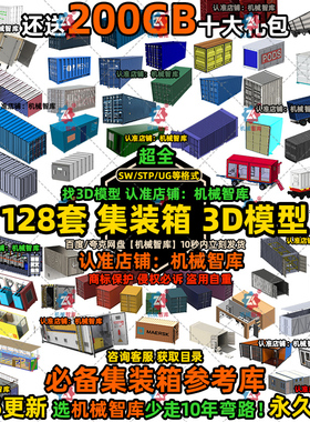 集装箱三维模型SU模型 SW图纸stp igs格式装箱大师装柜海运3D模型