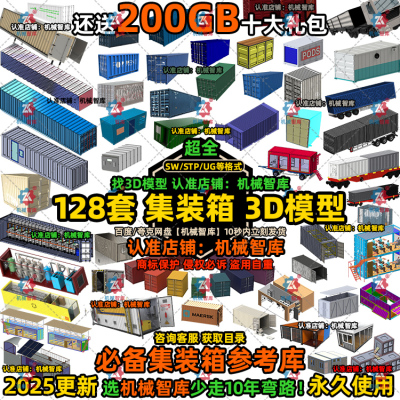 集装箱三维模型SU模型 SW图纸stp igs格式装箱大师装柜海运3D模型