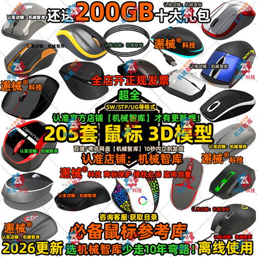 鼠标模型SW外设UG按键MAYA图纸Rhino电脑3D建模操控设备零件STP