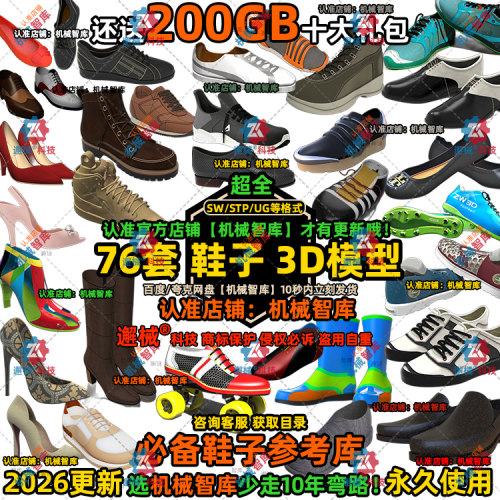 鞋子模型SW运动鞋靴UG设计MAYA图纸Rhino IGS鞋类设计3D建模STP