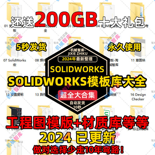 Solidworks标准模板库 SW材质库 焊接轮廓GB型材工程图机械设计库