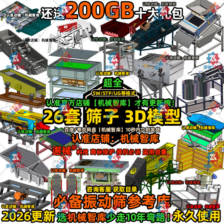 筛子模型SW过滤分选UG设计MAYA图纸Rhino IGS振动筛网3D建模STP,商务/设计服务,2D/3D绘图,淘宝优惠券,粉丝福利购,淘宝优惠卷