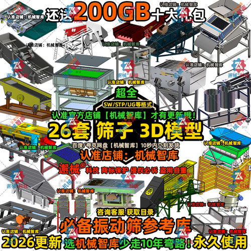 筛子模型SW过滤分选UG设计MAYA图纸Rhino IGS振动筛网3D建模STP