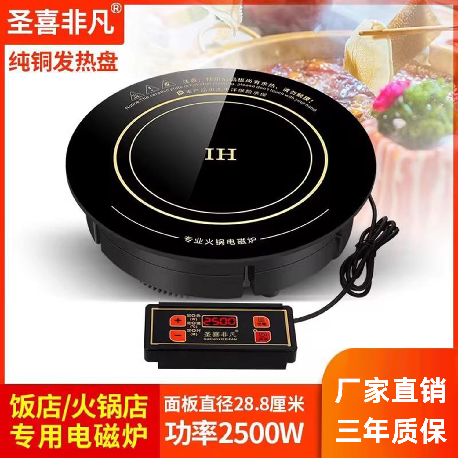 圣喜非凡商用大功率饭店火锅店专用线控嵌入式火锅电磁炉2500w瓦