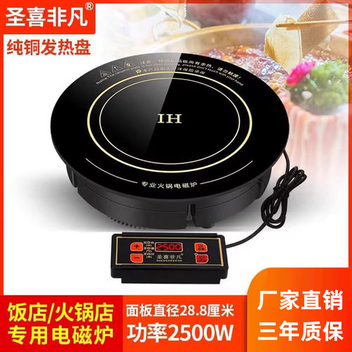 圣喜非凡商用大功率饭店火锅店专用线控嵌入式火锅电磁炉2500w瓦