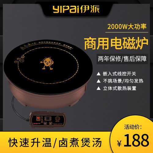 伊派火锅电磁炉圆形2000W线控嵌入式电磁炉 商用火锅店专用电磁炉