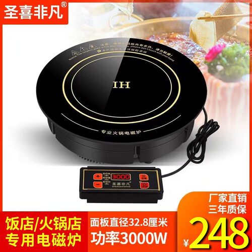 圣喜非凡平面3000瓦线控