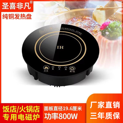 单人嵌入式圆形196电磁炉