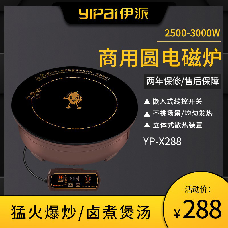 伊派商用火锅电磁炉圆形2500W/3000W线控嵌入式火锅店专用电池炉