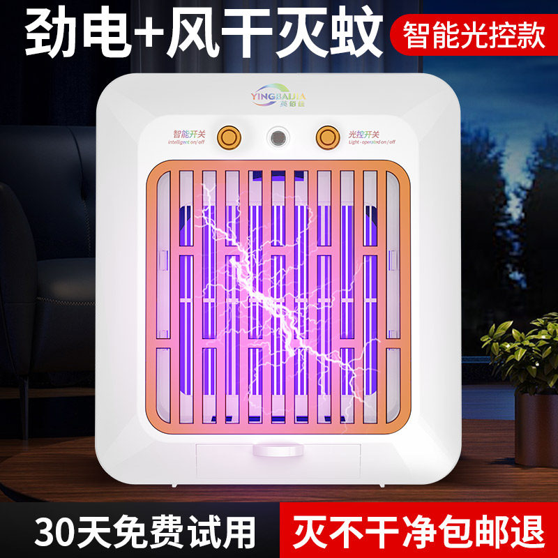 孕妇婴灭蚊灯英佰佳电击式无辐射灭蚊器智能驱蚊器家用静音捕蚊器
