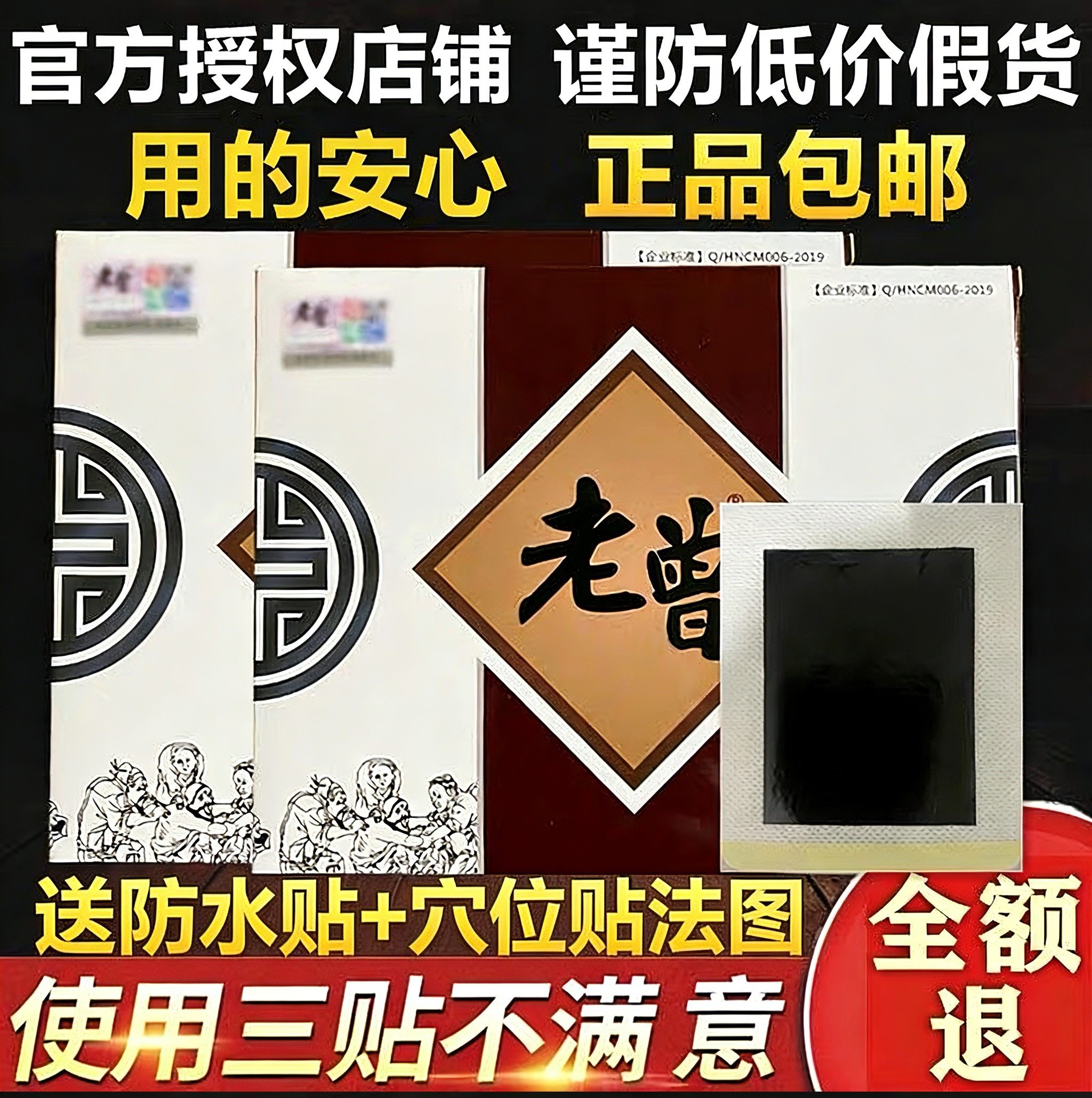 【官方正品】顺丰包邮老曾膏贴微商实体店同款老曾膏贴正品新日期