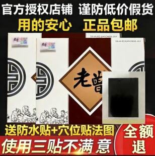 官方正品 老曾膏贴正品 顺丰 老曾膏贴微商实体店同款 新日期 包邮