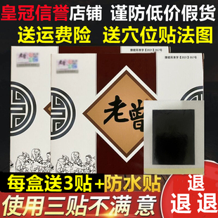 老曾筋骨贴顺丰 正品 老曾膏贴正品 保障老曾膏贴微商实体店同款 包邮