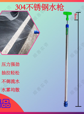 不锈钢水枪农用喷筒手拉式