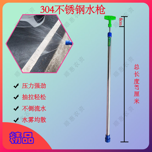 不锈钢水枪农用喷筒手拉式