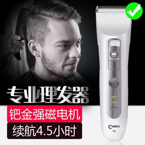科德士充电家庭发廊专业电推子