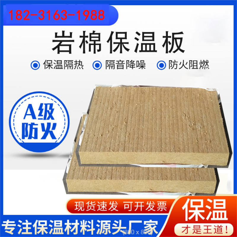 4公分外墙保温岩棉板保温插丝板玄武延绵40mm厚憎水硬质岩棉板