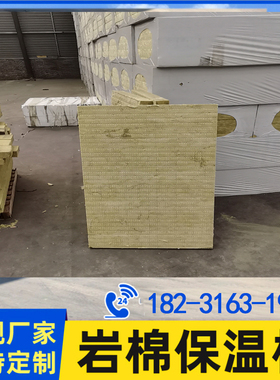 张家口 岩棉保温棉1200*600*100kg岩棉板幕墙岩棉板3公分钢丝岩棉
