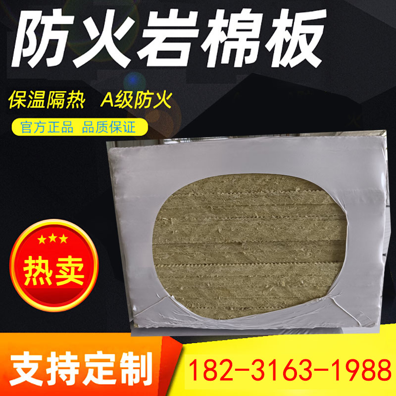 2cm厚隔音岩棉板2个厚的岩板120kg/m 耐火岩棉20mm厚防火板2厘米