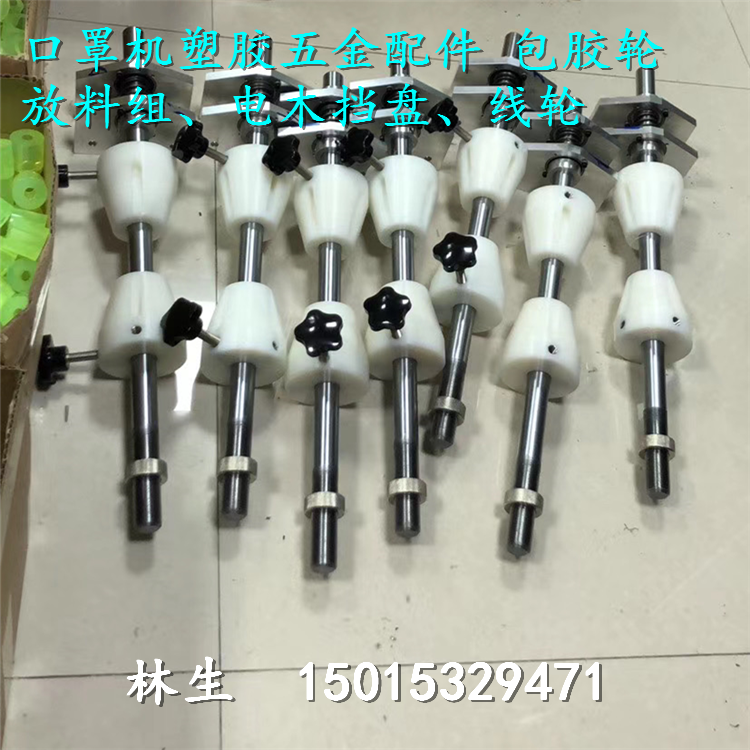 N95口罩机半自动化配件料架挂料组尼龙顶锥光轴直径25×600放料轴