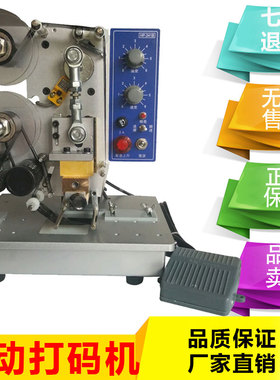 HP-241B出口型电动色带打码机自动打码机自动打码带脚踏板印码机