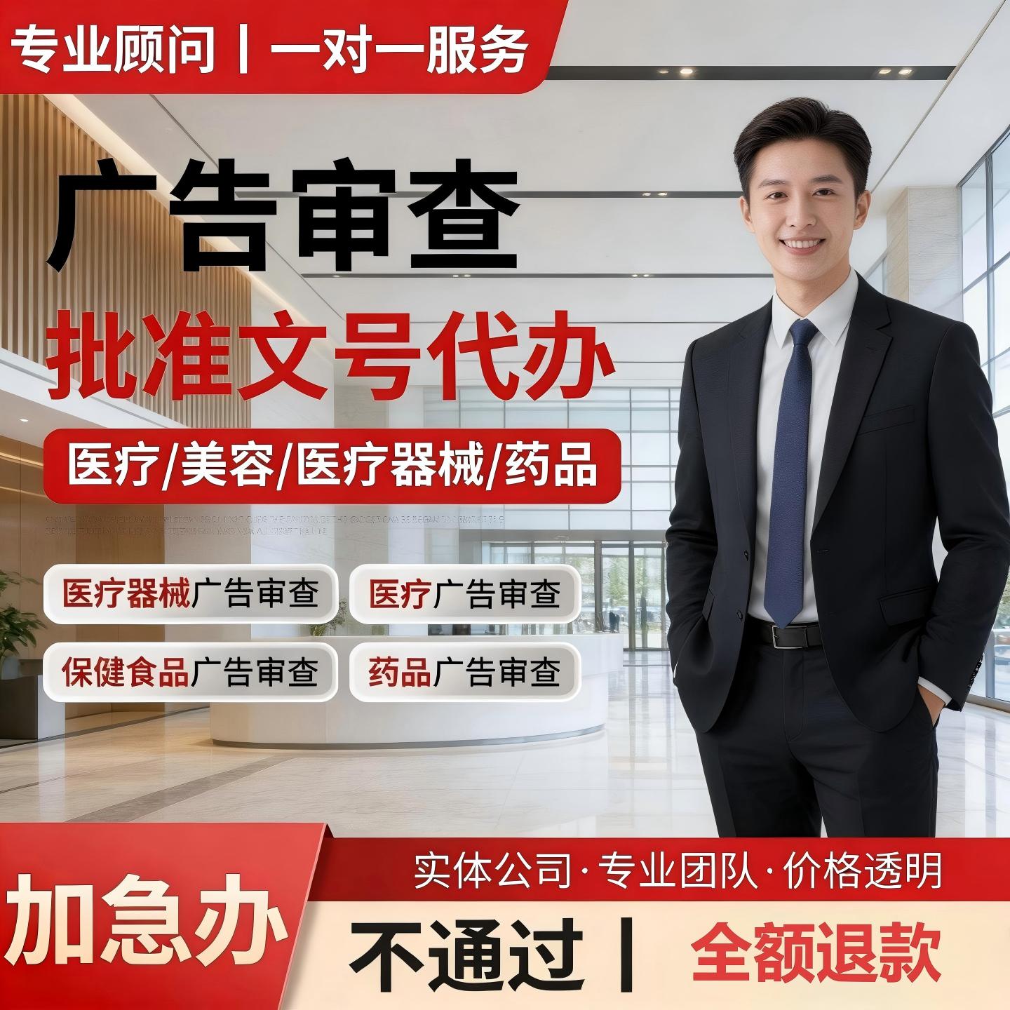 兽药农药医疗广告审查表口腔眼科美容体检中医院诊所广告批准文号