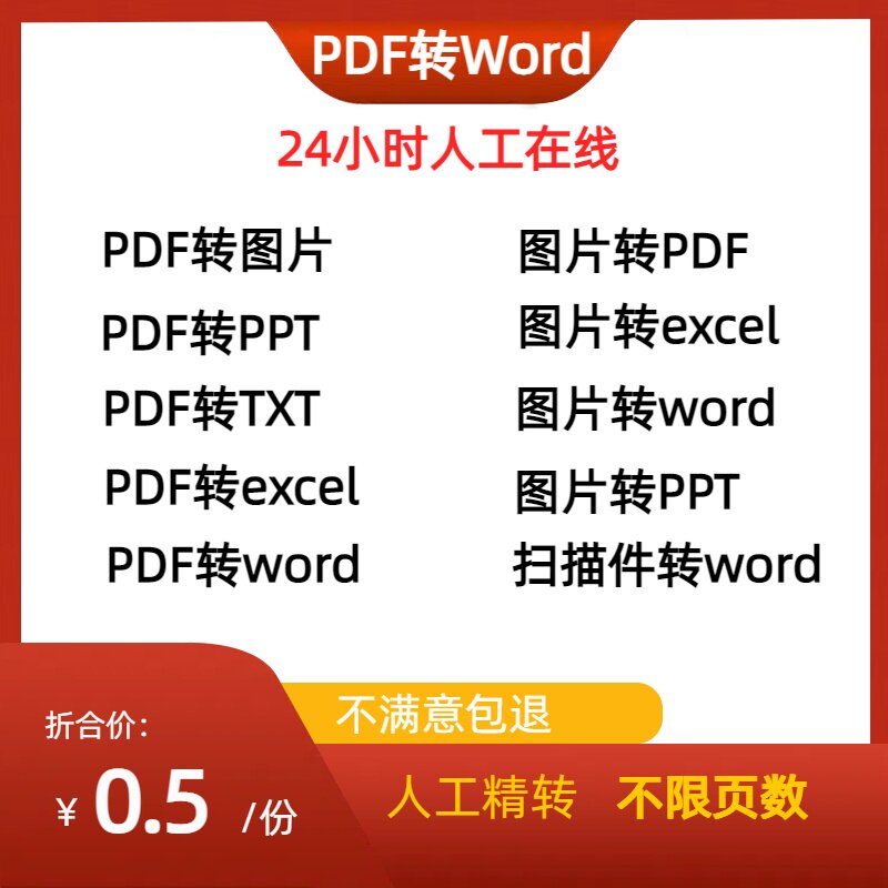 pdf/图片/扫描文件转换成word/excel/txt/ppt/图片/可编辑文档