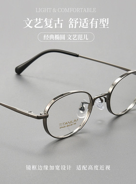百世芬新款纯钛高度数近视女小框镜架丹阳眼镜宽边椭圆全框S408P