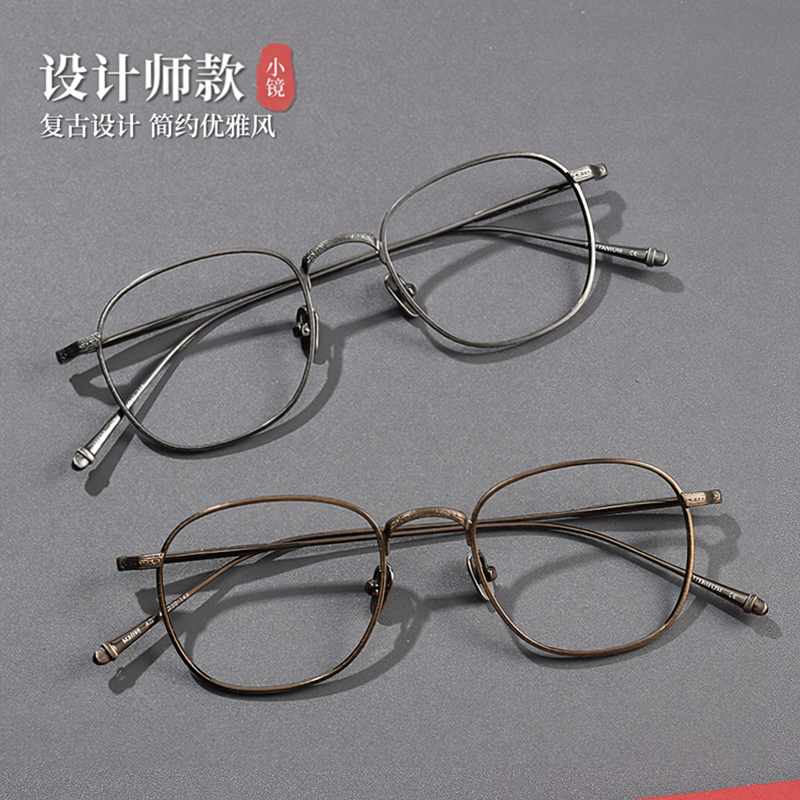 设计师款纯钛超轻复古镜框眼镜