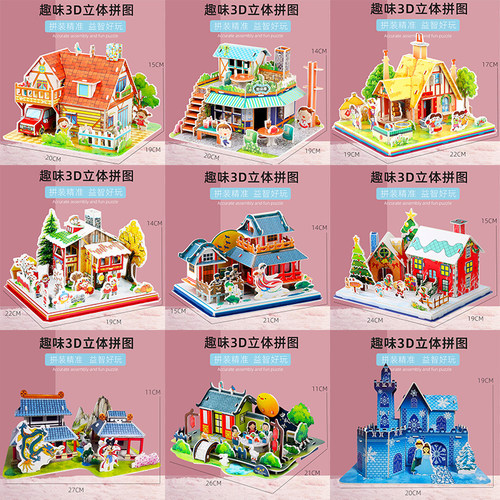儿童拼图立体3D模型拼插玩具