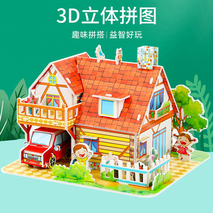 儿童立体拼图3d模型男女孩手工制作房子宝宝益智玩具幼儿园礼物