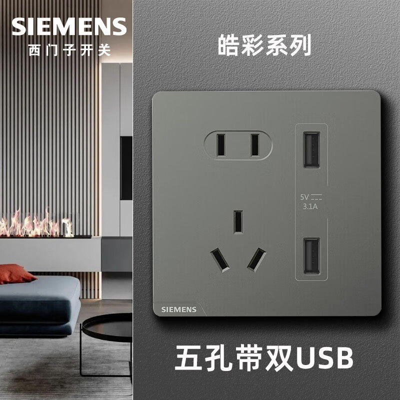 西门子86开关插座面板皓彩深灰银电脑五孔USB16A空调暗插多控开关