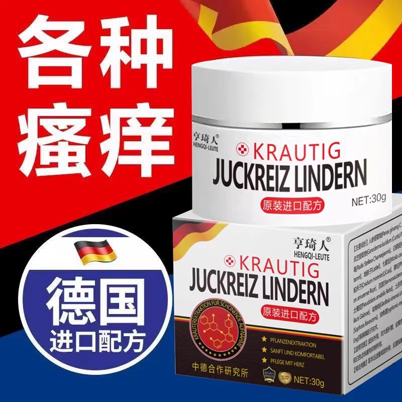湿疹止痒外用顽固止痒药抑菌膏