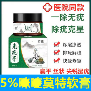 百分之五5%米奎莫特软膏去扁平丝状疣乳膏去疣瘊小肉粒神器鸡眼药