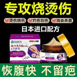 烫伤膏去疤痕修复特效快速愈合凝胶艾灸电焊火油开水脸湿润烫伤药