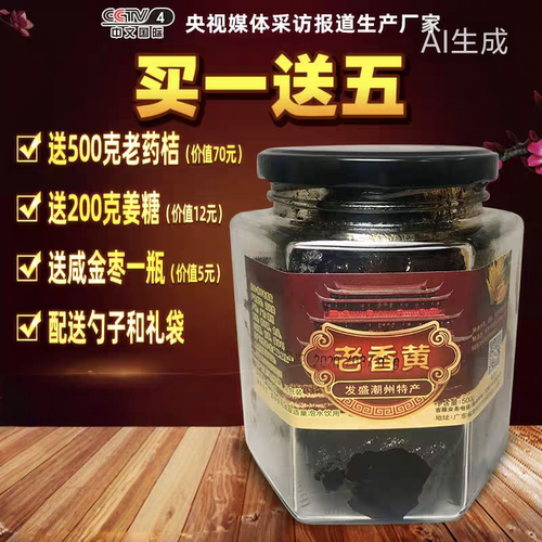 潮州特产三宝佛手果500g