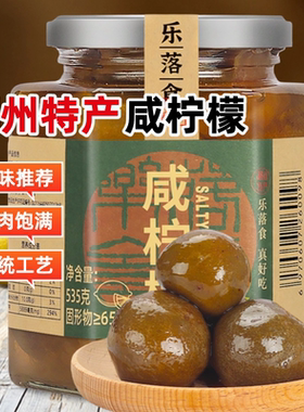 潮州特产咸柠檬休闲零食