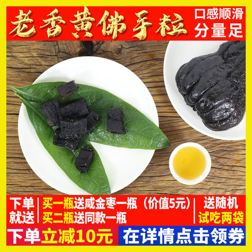 包邮潮汕潮州三宝特产陈年佛手果