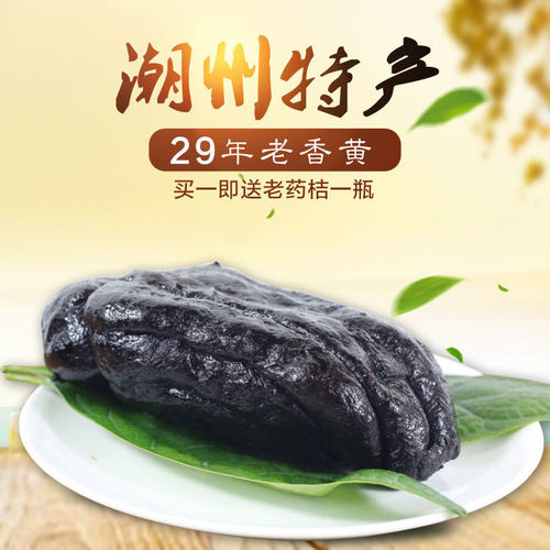 包邮潮州特产三宝正宗陈年老香黄
