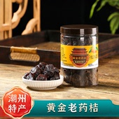 潮州三宝特产古制陈年老药桔甜味咸味老金桔腌制金桔干500g老药橘