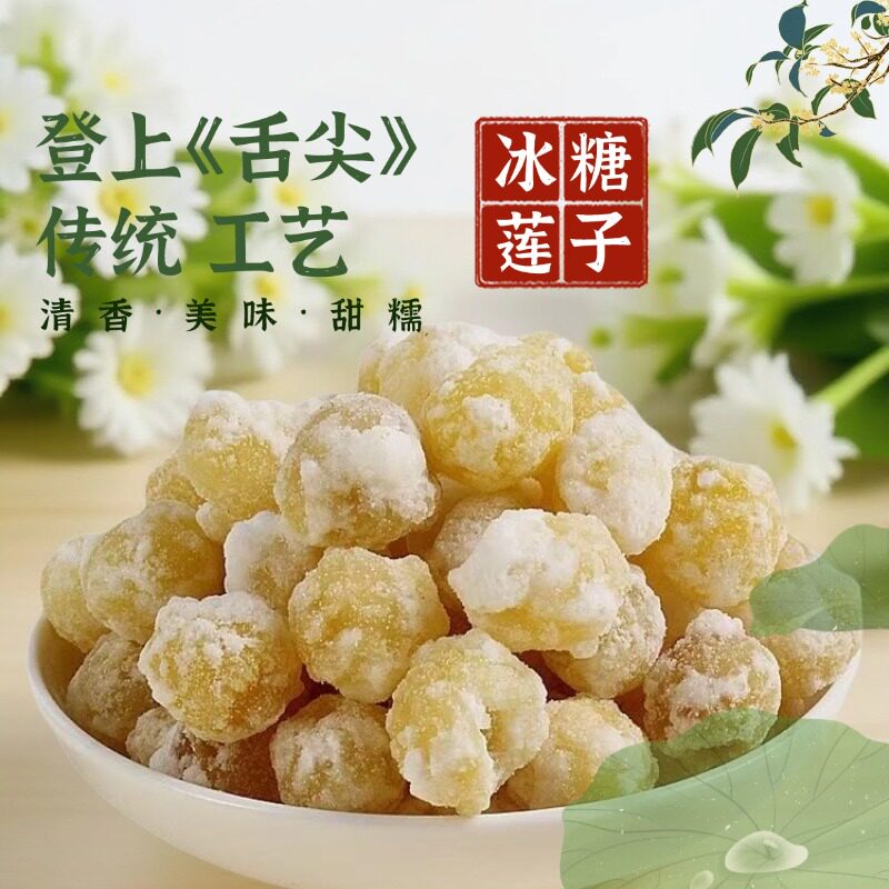 糖莲子190g罐装蜜饯水果干休闲零食小吃办公室解馋食品