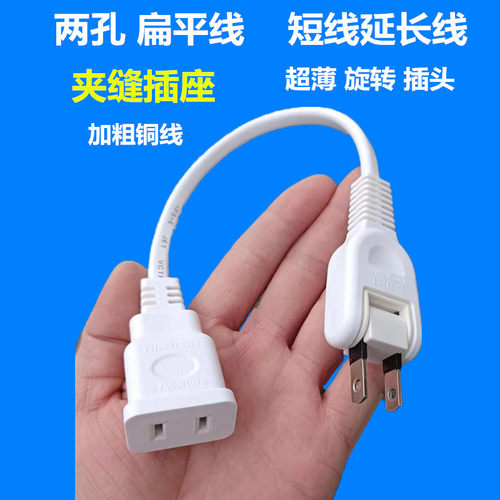 家用两孔两插头延长线插座夹缝