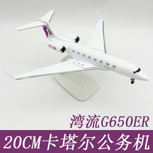 20CM卡塔尔湾流G650ER 仿真公务机航模 商务私人飞机模型玩具摆件