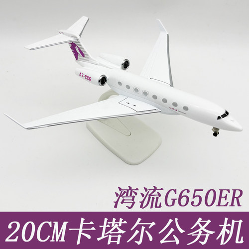 20CM卡塔尔湾流G650ER仿真航模